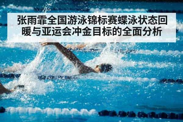 competitive swimming pool race